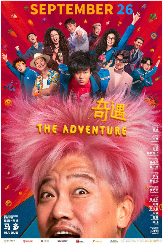 江苏配资网 《奇遇》9.26登陆北美银幕 贾冰王皓演绎时空穿越