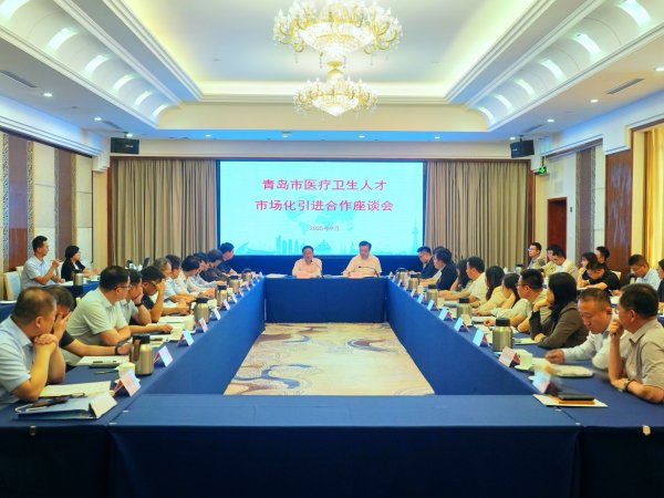 德益配资 聚才引智谋发展  协同赋能促引才 ——青岛市卫生健康委召开医疗卫生人才引进合作座谈会